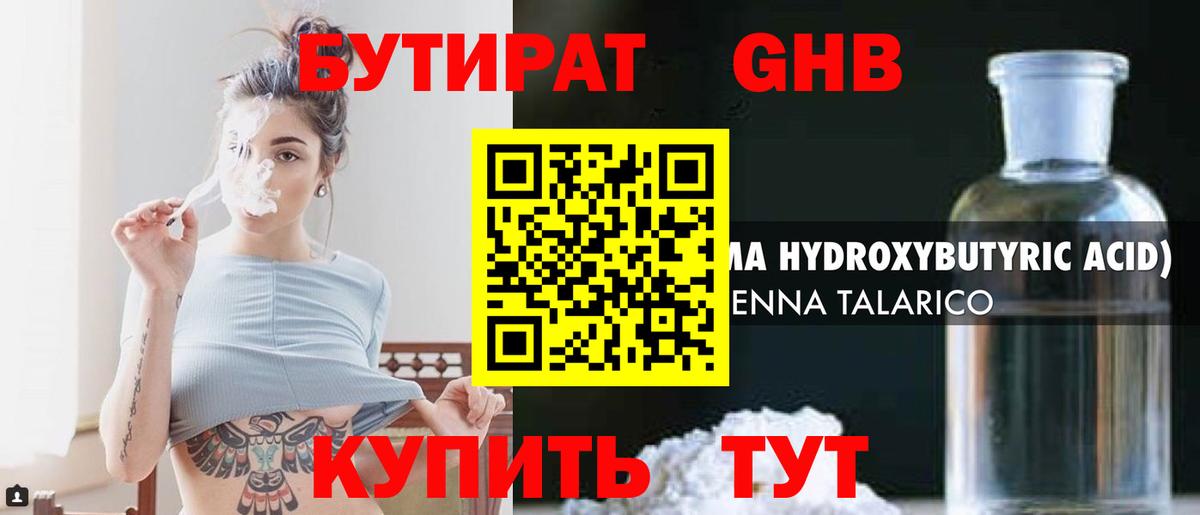 Великий Новгород  БУТИРАТ вода  Вход с VPN 