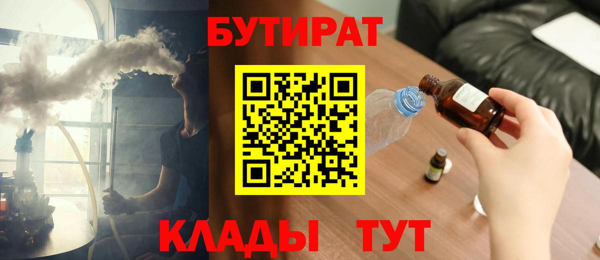 Бутират бутик Великий Новгород