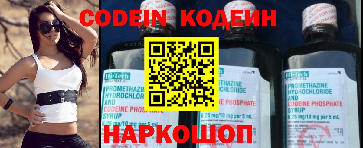 Кодеиновый сироп Lean Purple Drank Великий Новгород