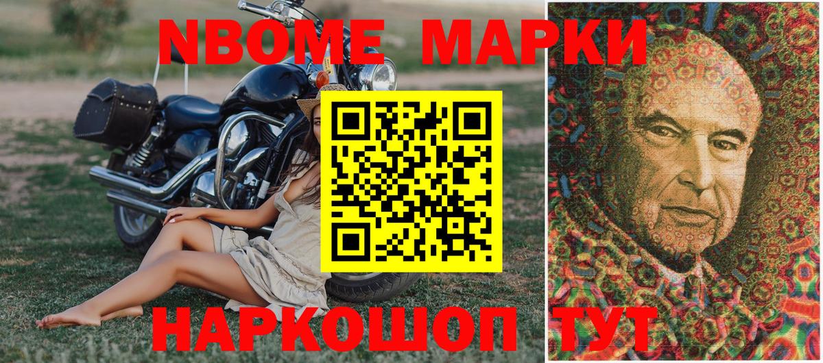 Марки N-bome 1,5мг Великий Новгород